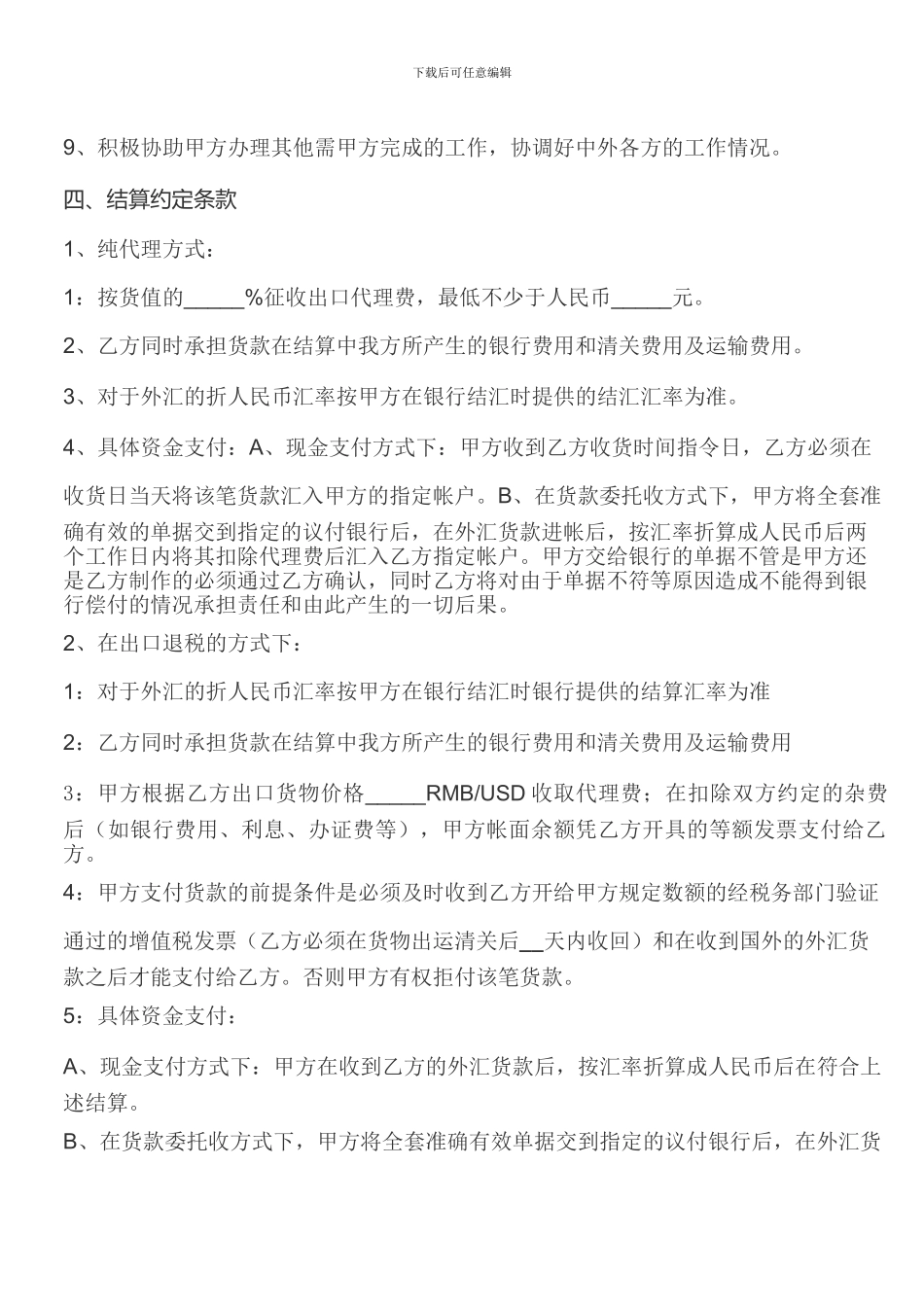 商品代购协议_第3页