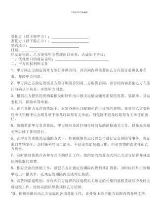 商品代购协议