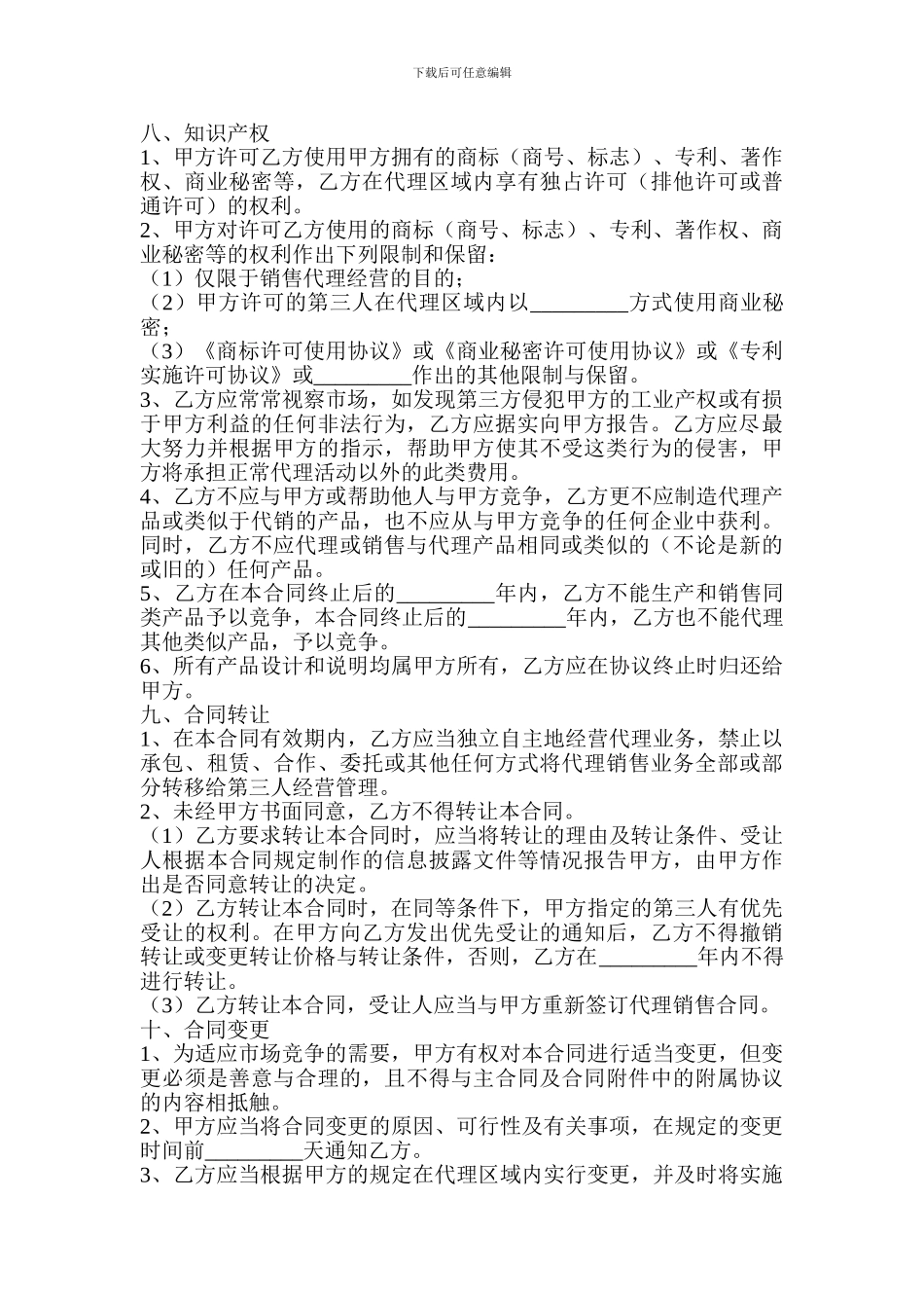 商品代理销售合同书_第3页