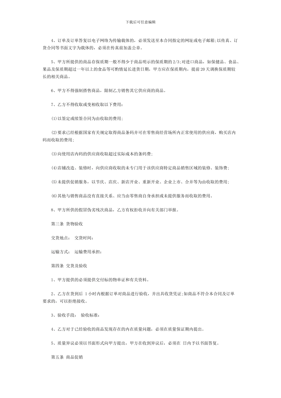 商品供销合同大_第2页