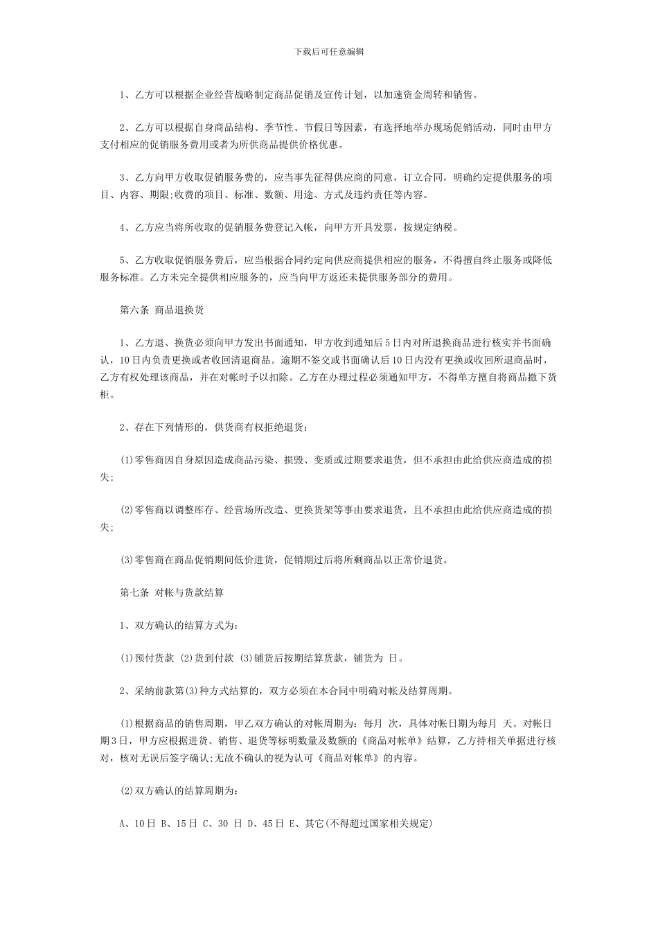 商品供销合同大_第3页