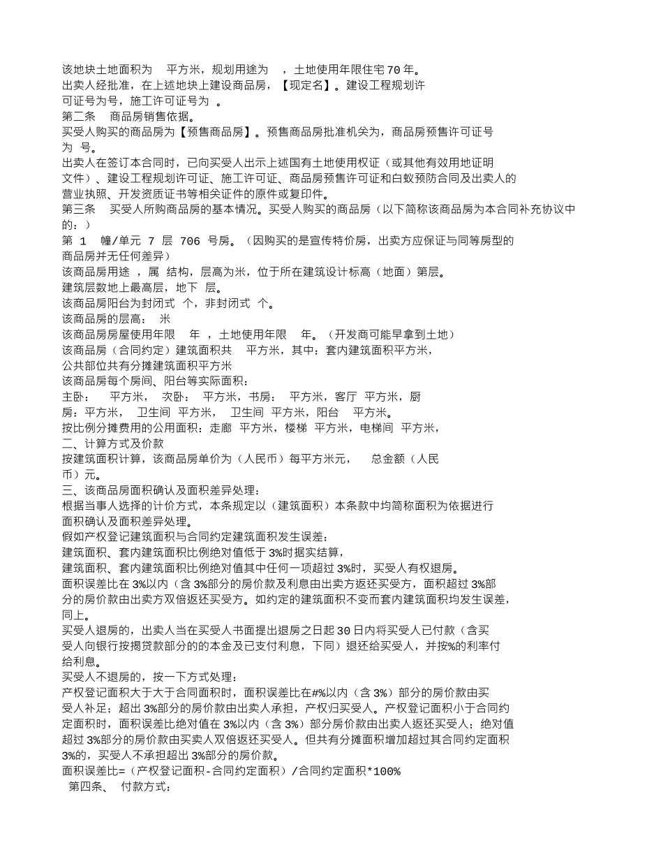 商品房买卖合同-出卖人的委托代理人_第2页