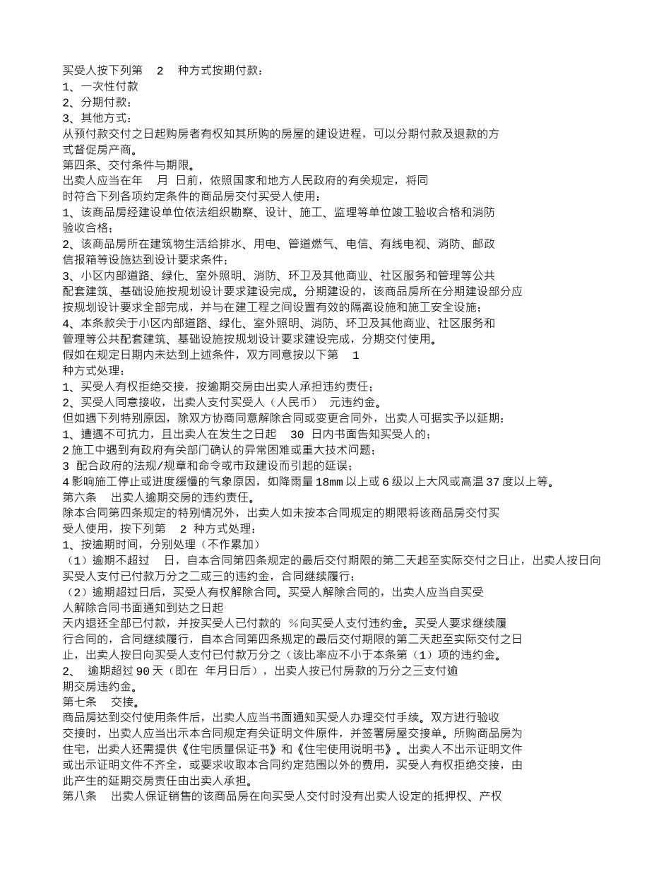 商品房买卖合同-出卖人的委托代理人_第3页