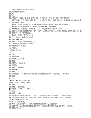 商品房买卖合同-出卖人的委托代理人