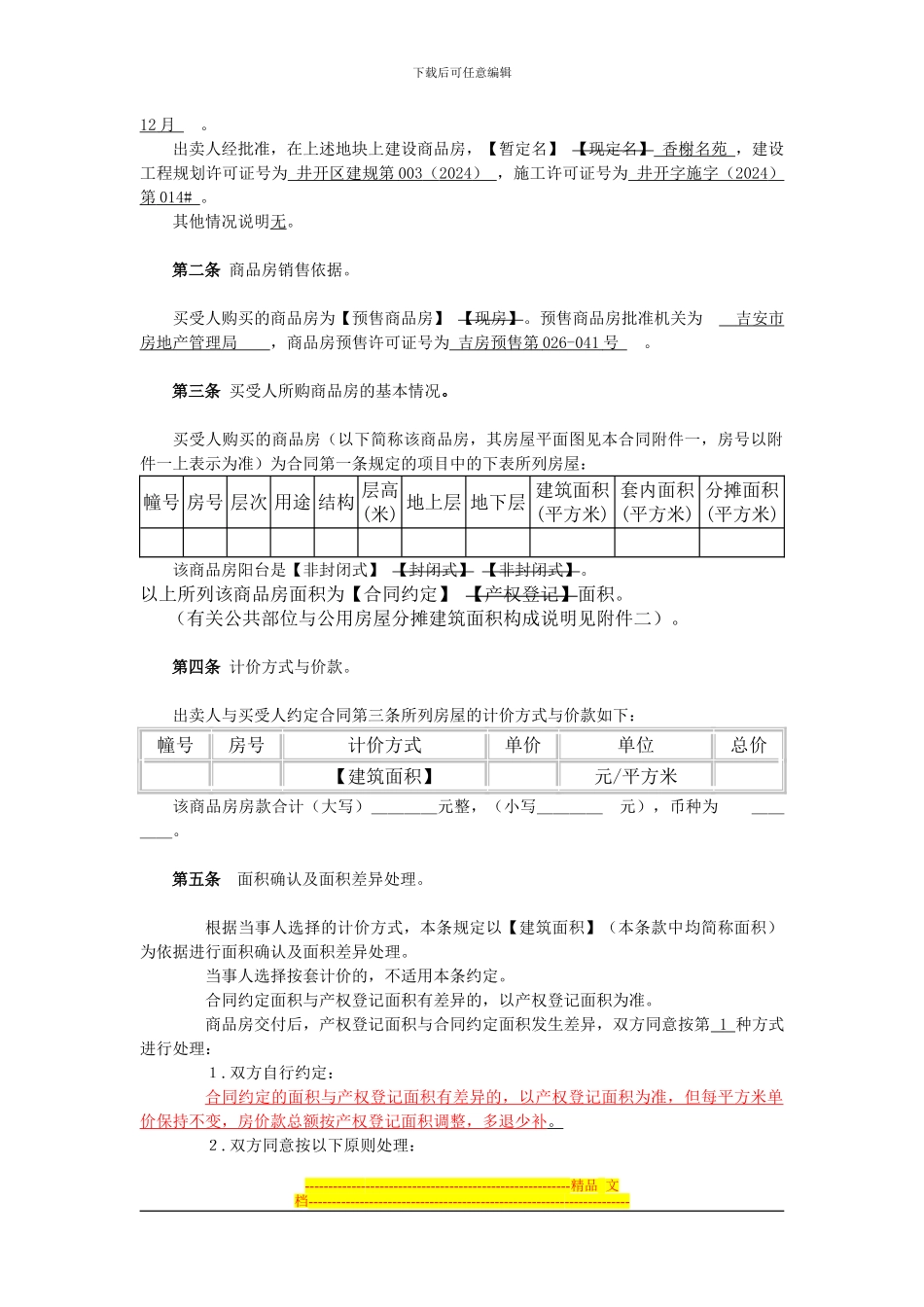商品房买卖合同-原版_第2页