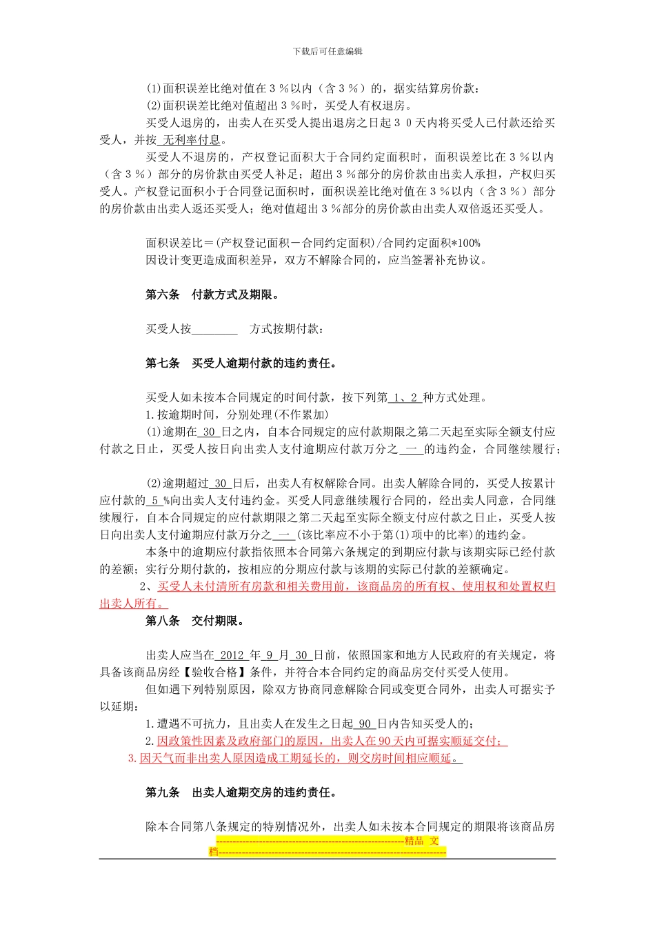 商品房买卖合同-原版_第3页