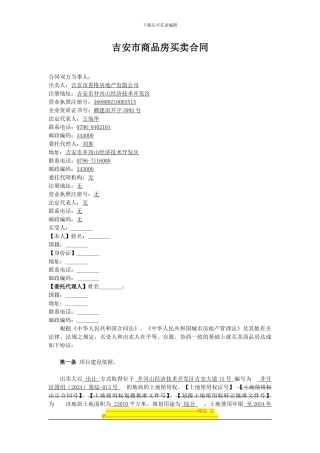 商品房买卖合同-原版