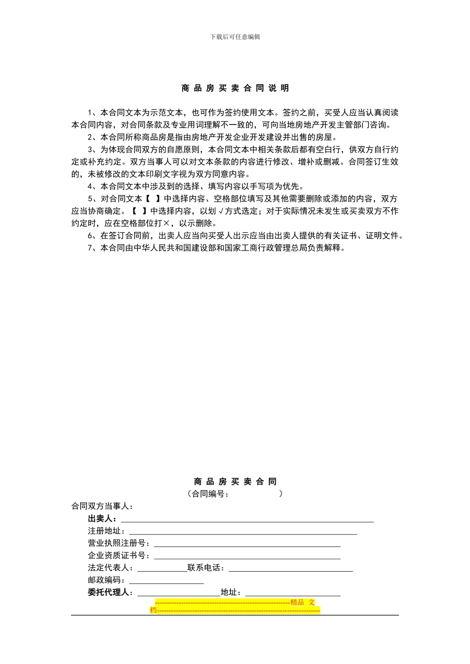 商品房买卖合同-示范文本_第2页