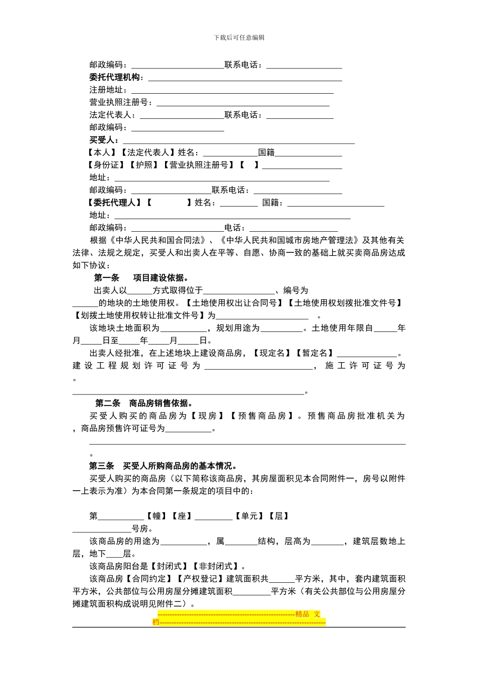 商品房买卖合同-示范文本_第3页