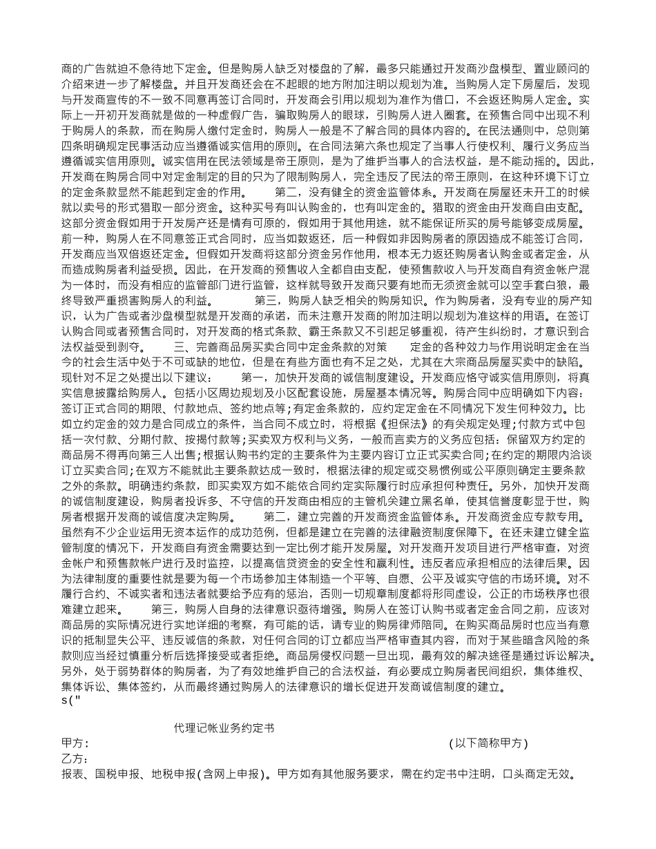 商品房买卖合同中定金条款陷阱_第2页