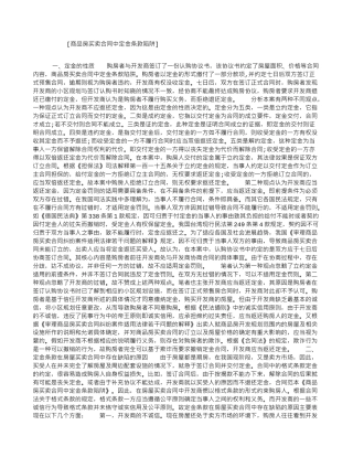 商品房买卖合同中定金条款陷阱