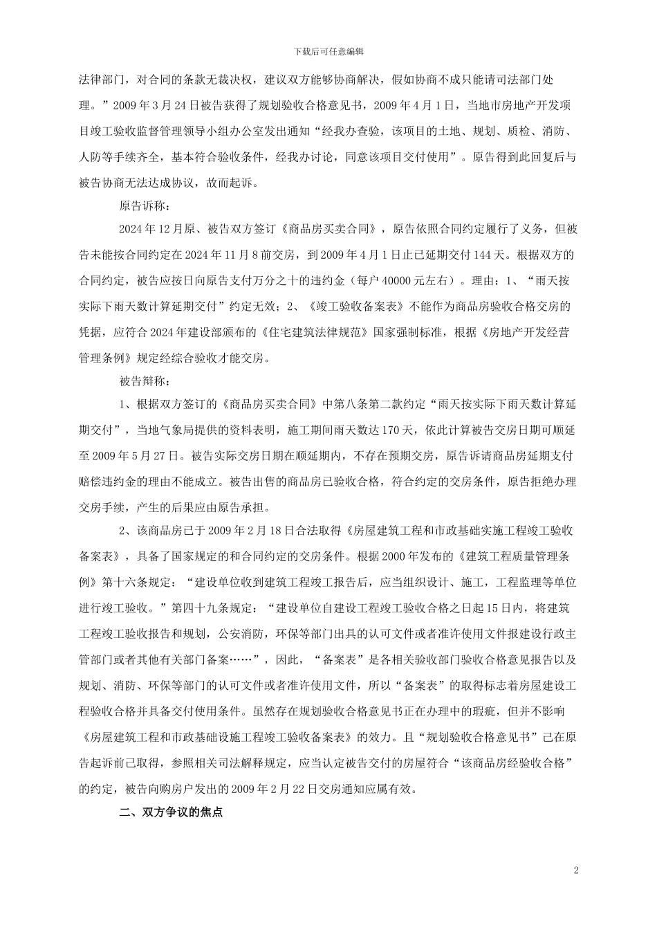 商品房买卖合同中约定交房条件风险防范_第2页