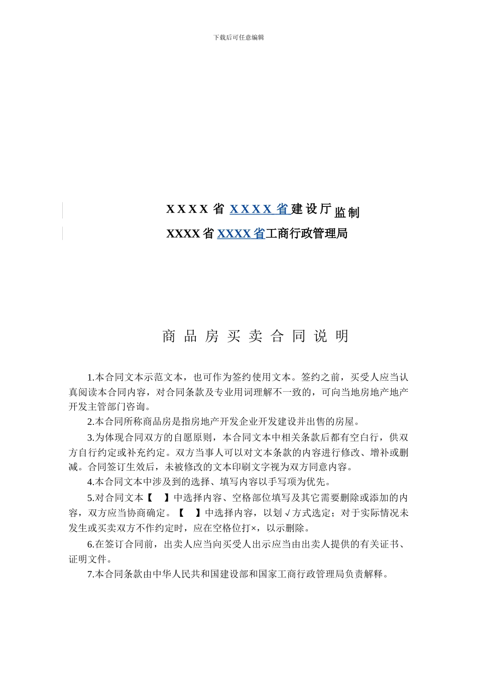 商品房买卖合同及补充协议_第2页