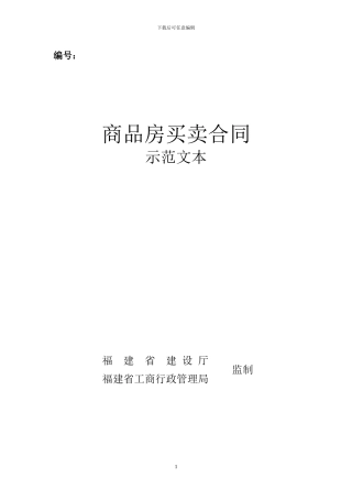 商品房买卖合同07版范本