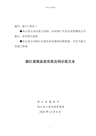 商品房买卖合同2024