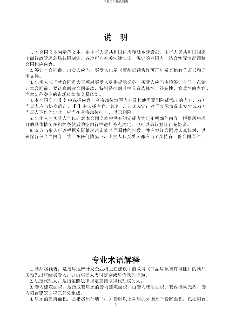 商品房买卖合同2024版_第3页