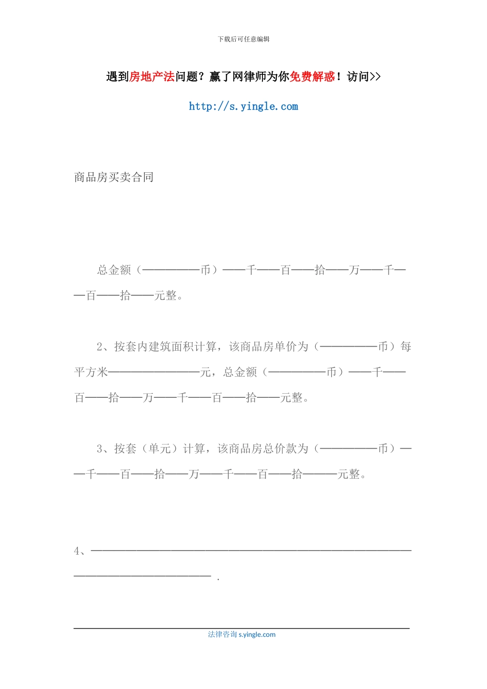 商品房买卖合同_第1页