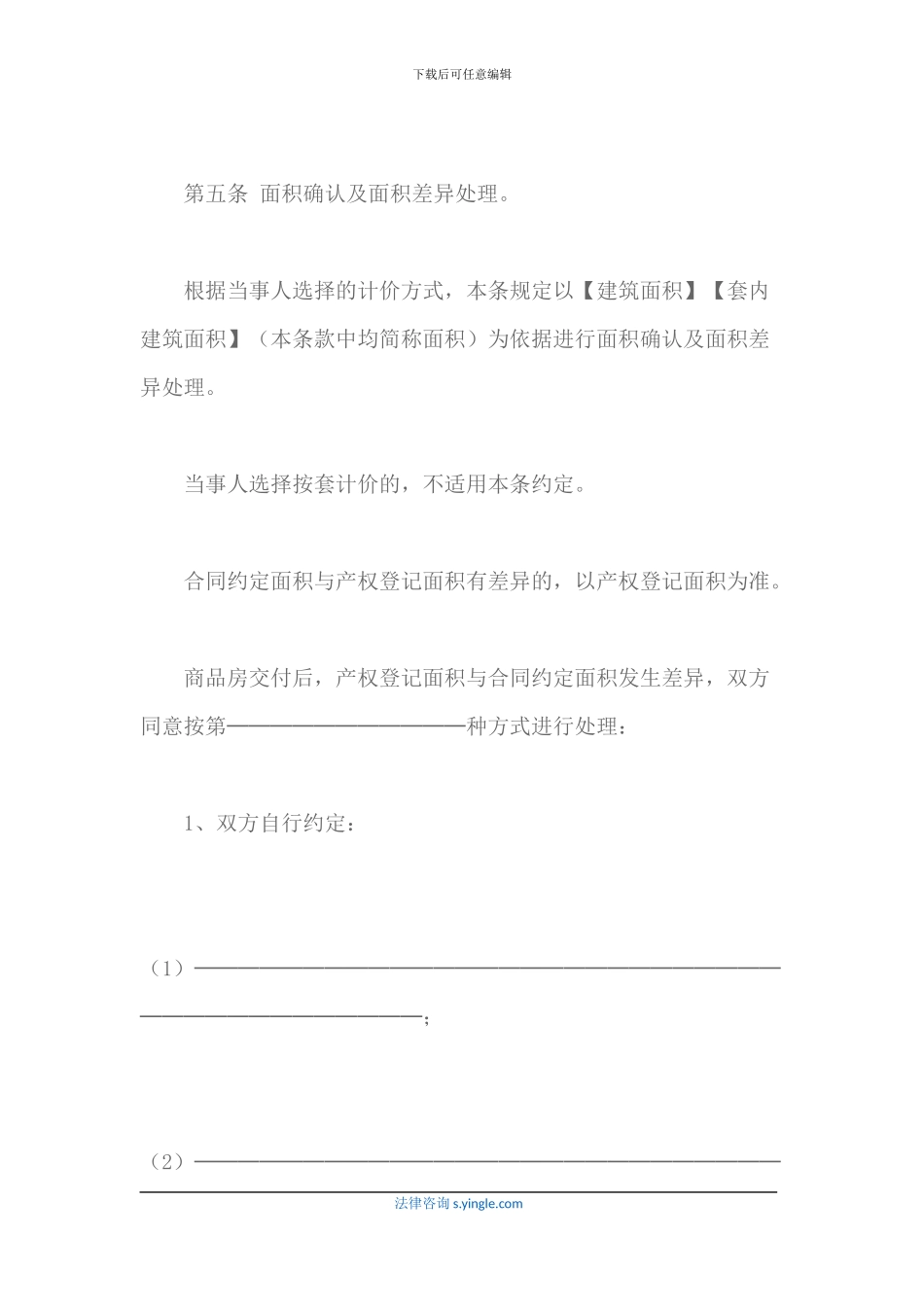 商品房买卖合同_第2页