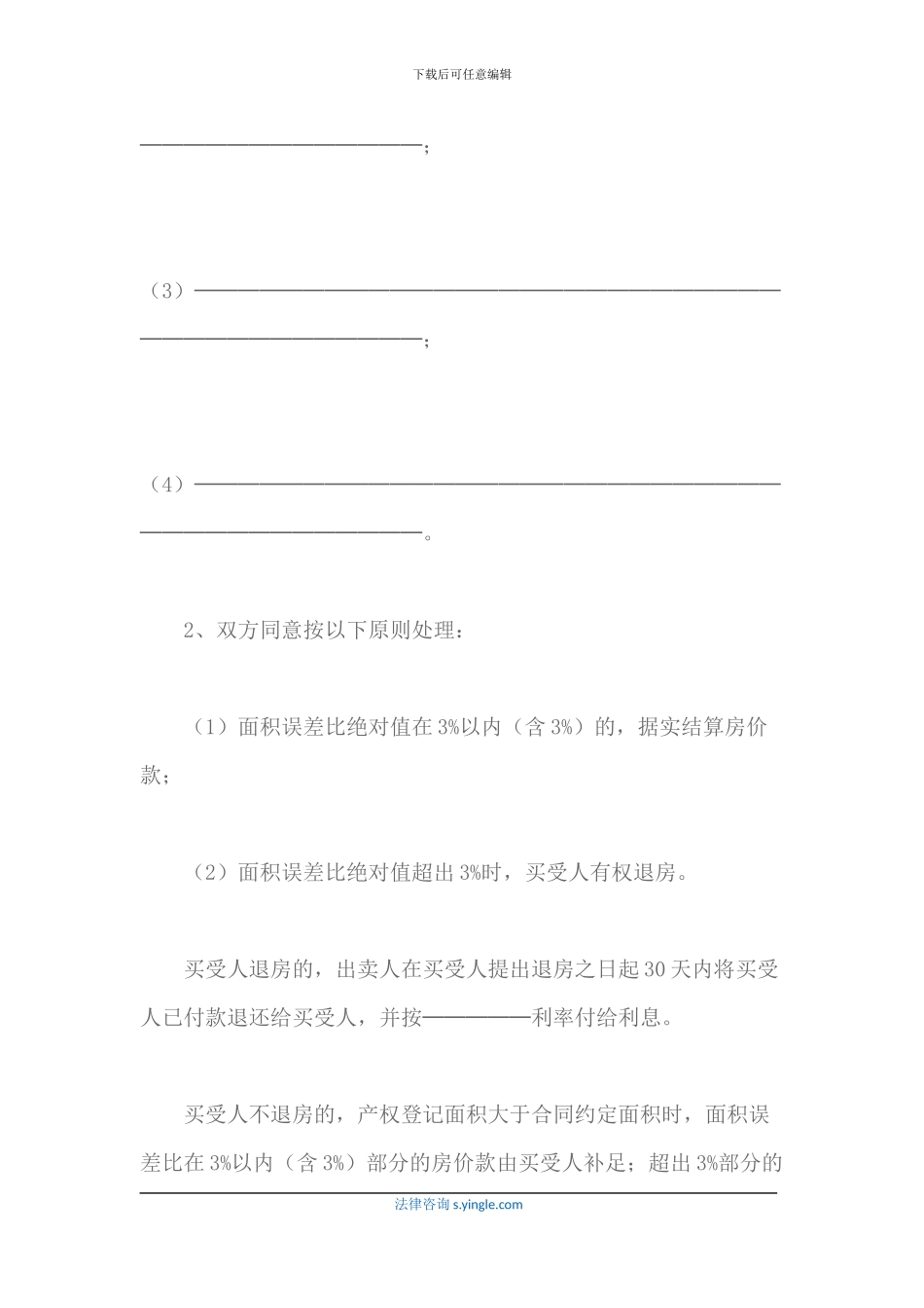 商品房买卖合同_第3页