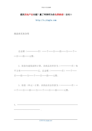 商品房买卖合同