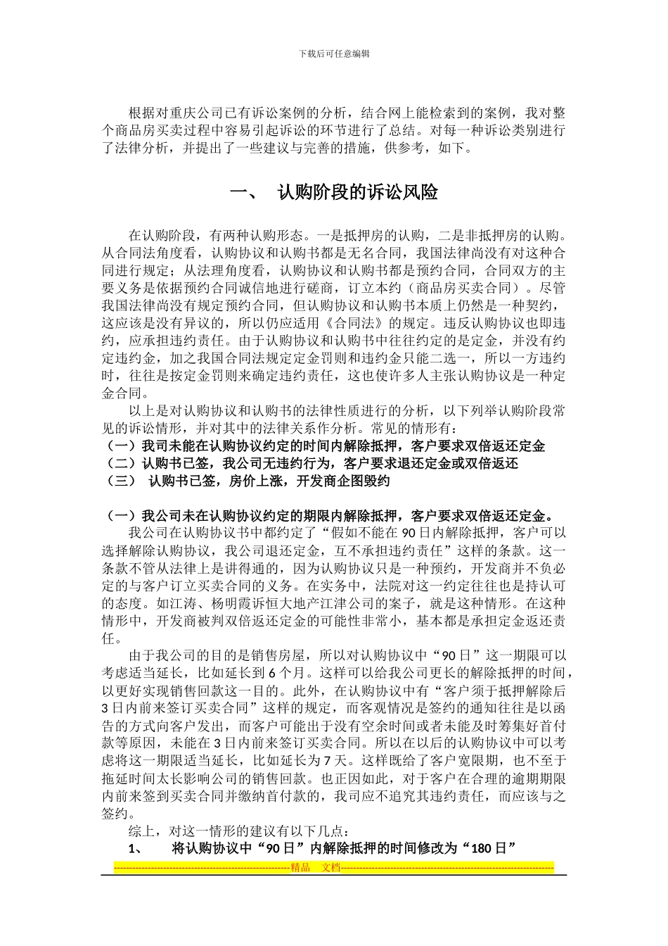 商品房买卖合同总结_第1页