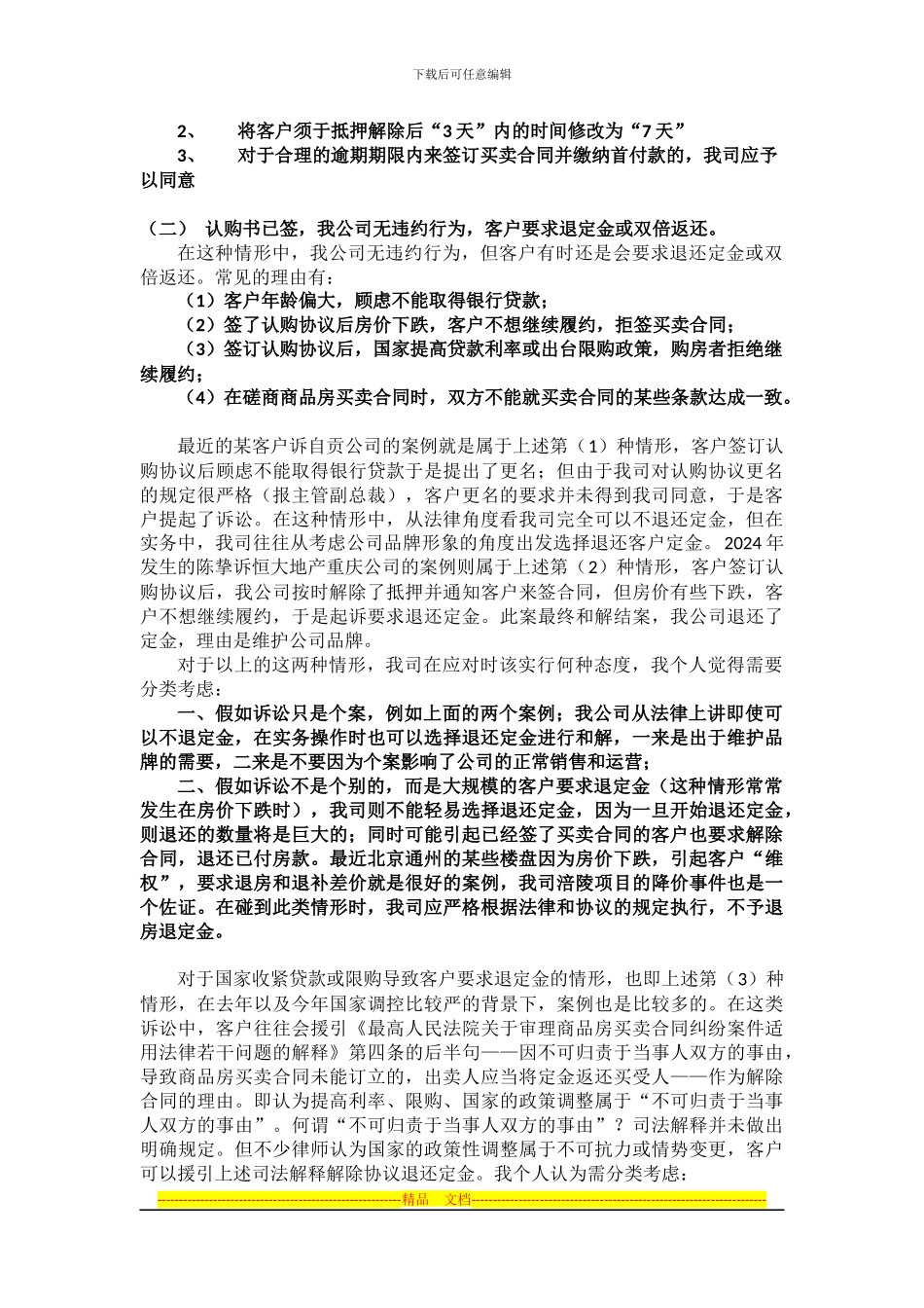 商品房买卖合同总结_第2页