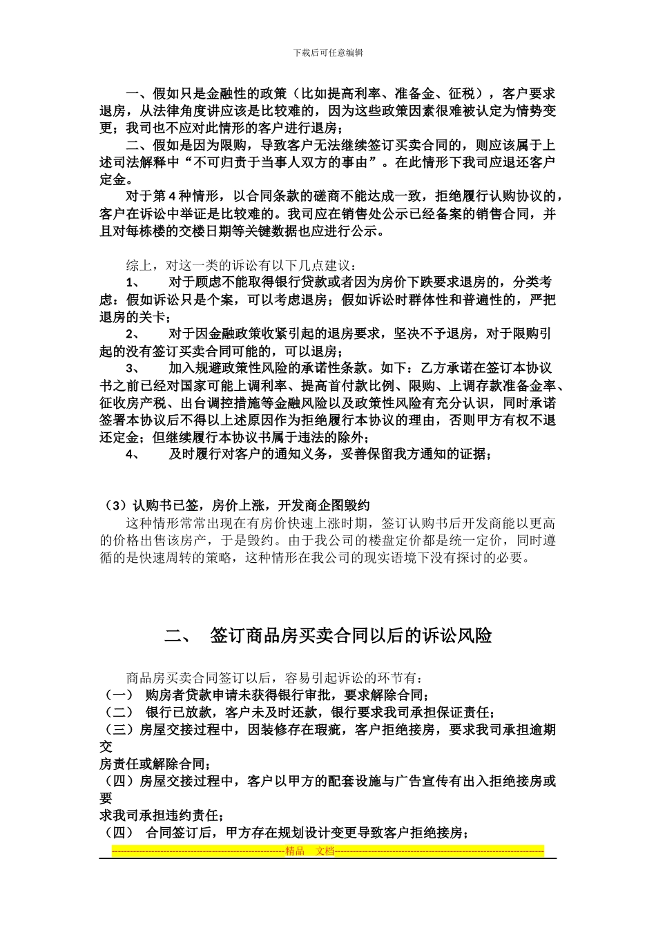 商品房买卖合同总结_第3页