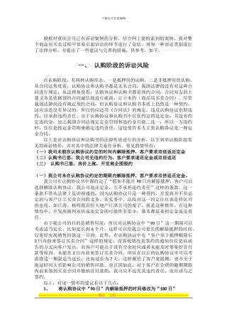 商品房买卖合同总结