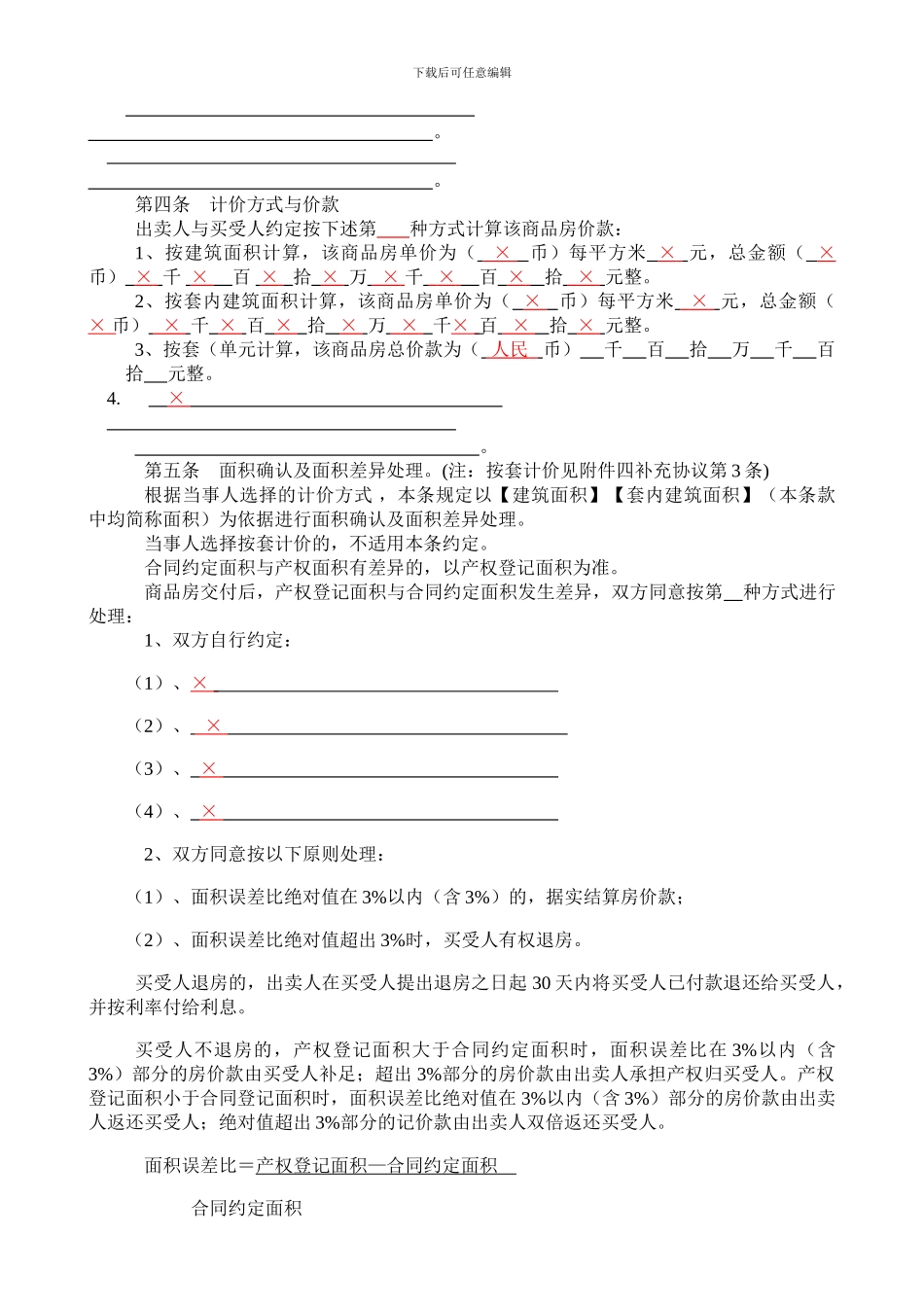 商品房买卖合同打印版_第2页