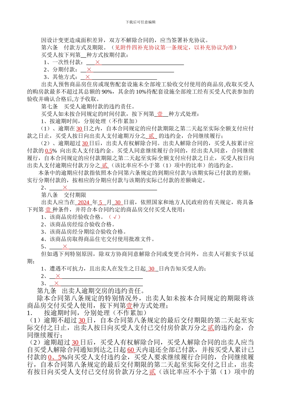 商品房买卖合同打印版_第3页