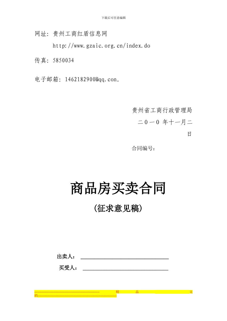 商品房买卖合同最新_第2页