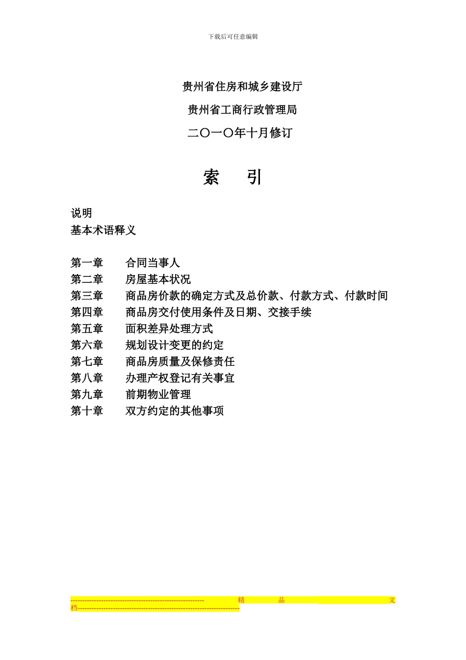 商品房买卖合同最新_第3页