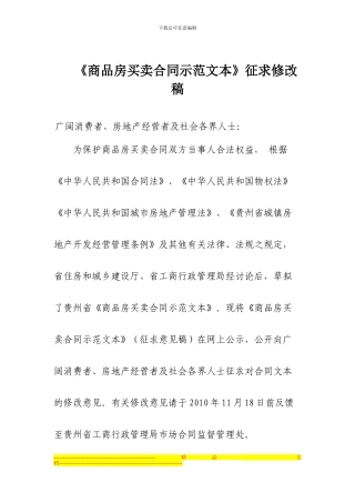 商品房买卖合同最新