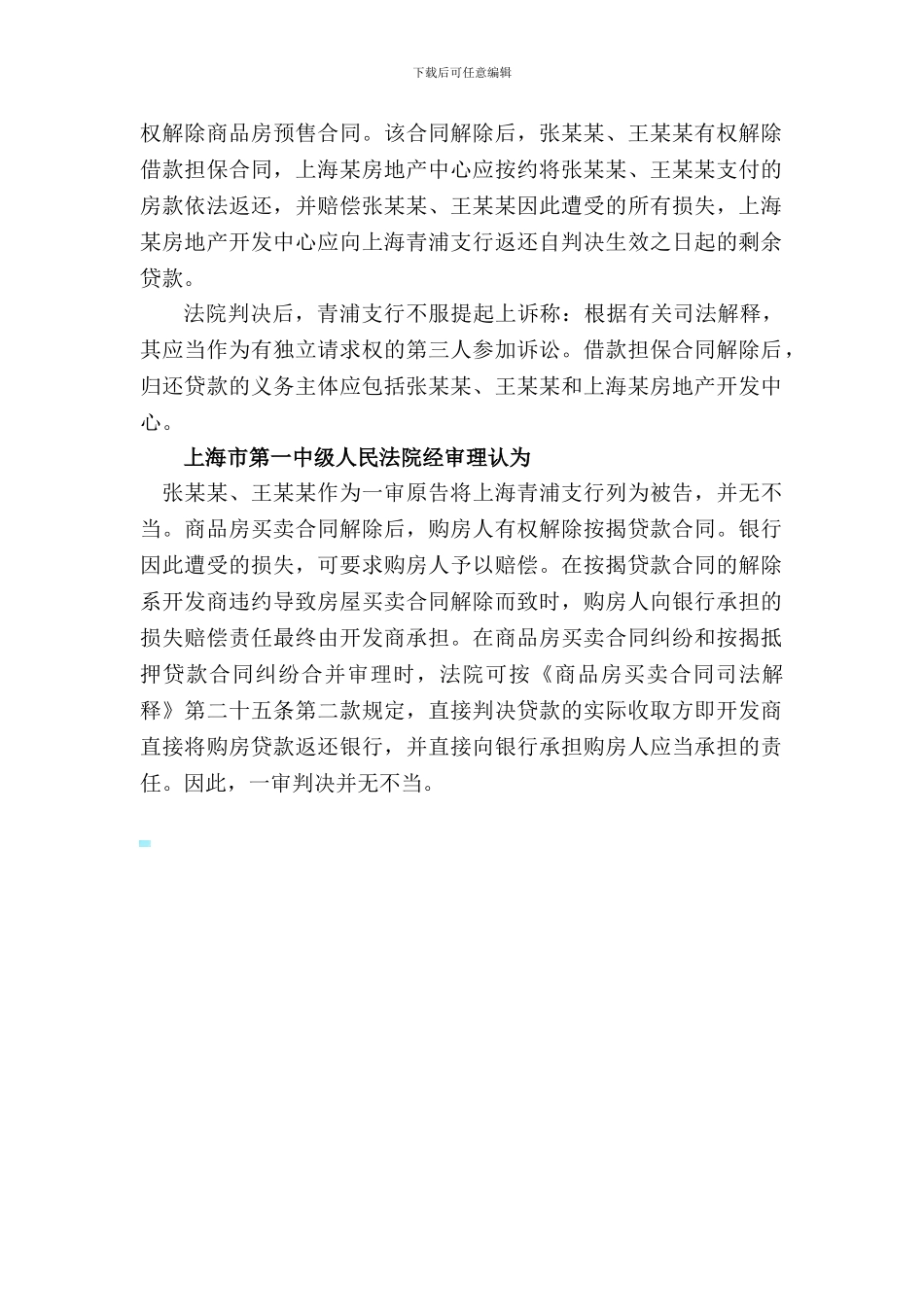 商品房买卖合同无效后按揭贷款合同如何处理_第2页