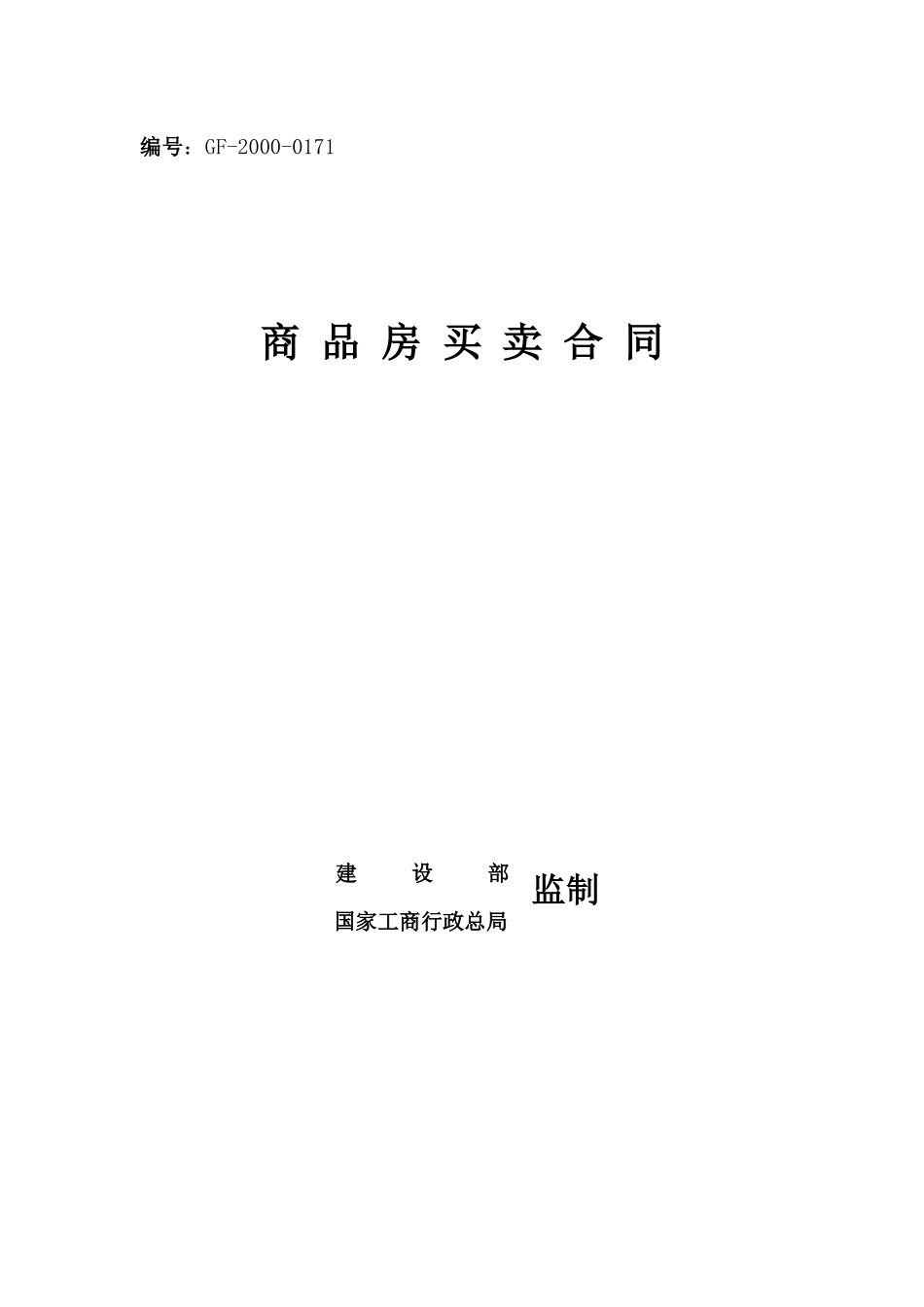 商品房买卖合同样本签订_第1页