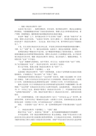 商品房买卖合同样本陷阱分析与防范