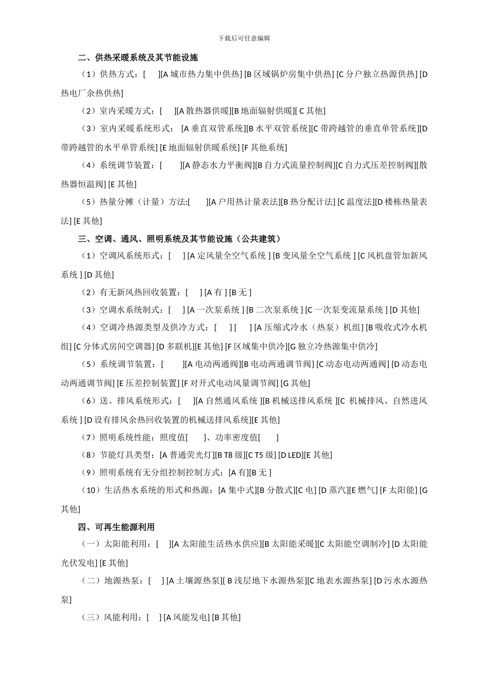 商品房买卖合同、住宅质量保证书和使用说明书中载明的内容_第2页