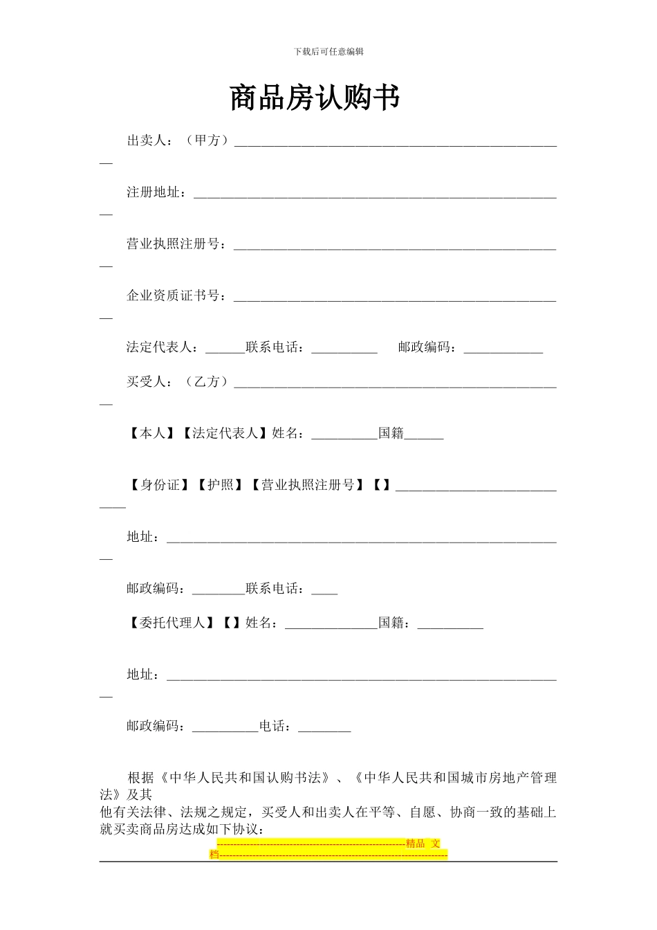 商品房买卖合同样本_第1页