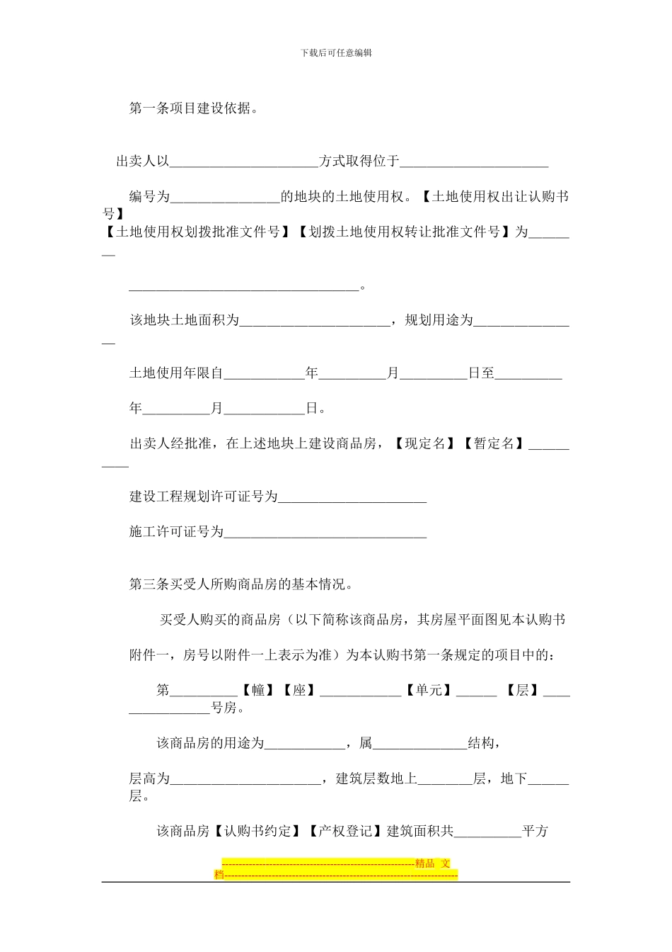 商品房买卖合同样本_第2页