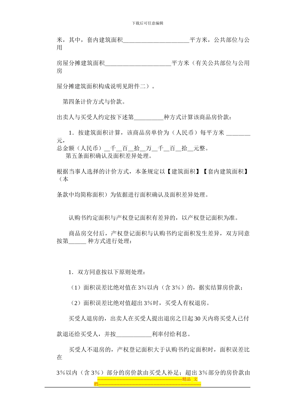 商品房买卖合同样本_第3页