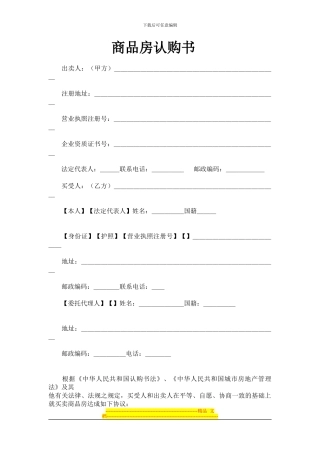 商品房买卖合同样本