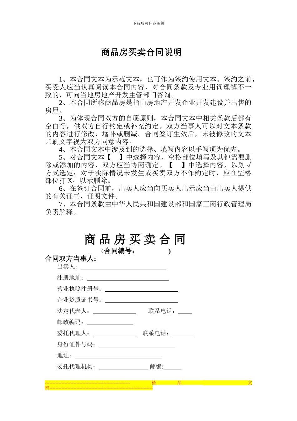 商品房买卖合同电子版_第2页