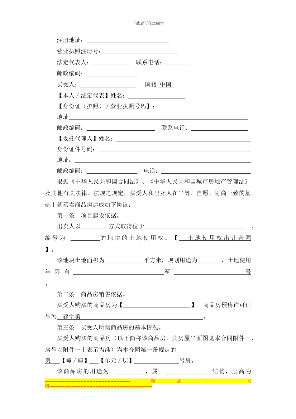 商品房买卖合同电子版_第3页