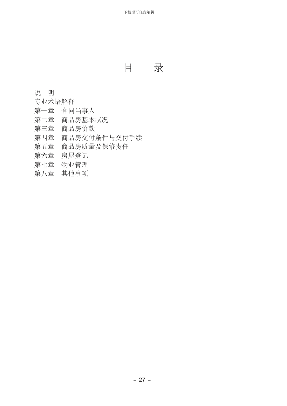 商品房买卖合同示范文本---GF-2024-0172_第2页