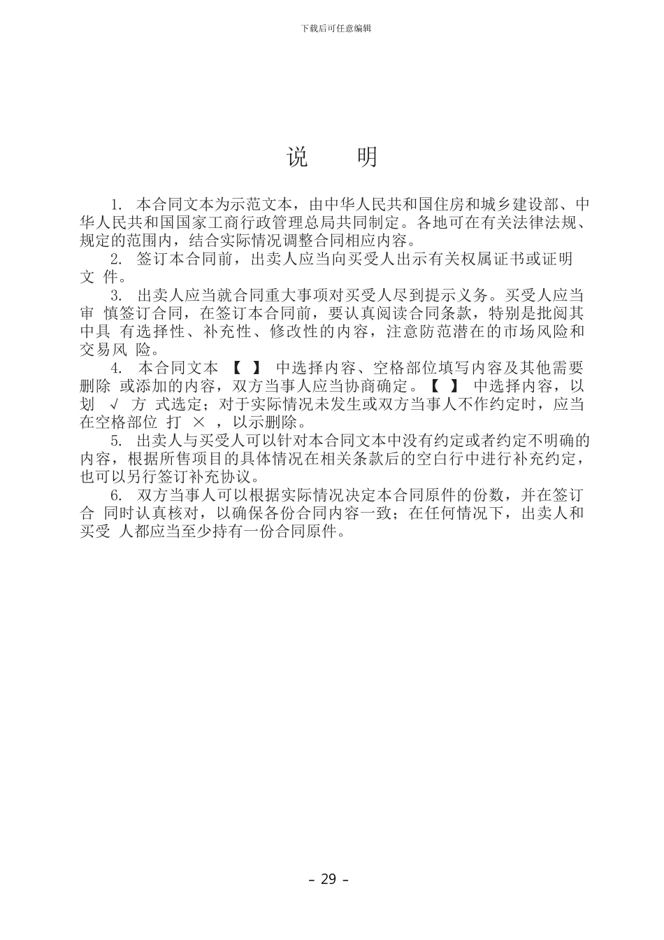 商品房买卖合同示范文本---GF-2024-0172_第3页