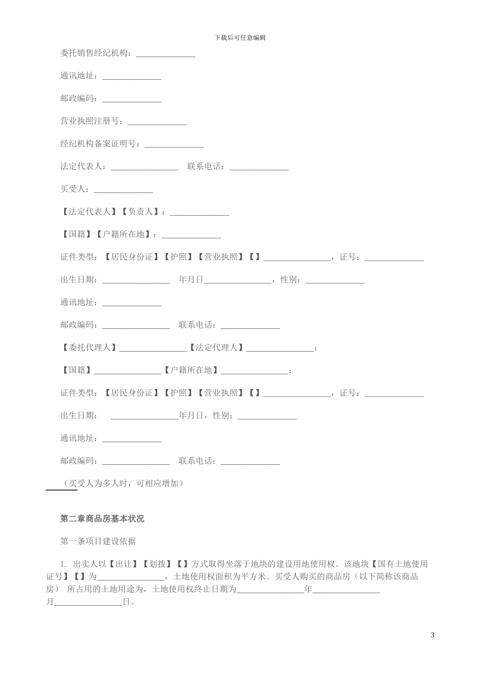 商品房买卖合同示范文本2024_第3页
