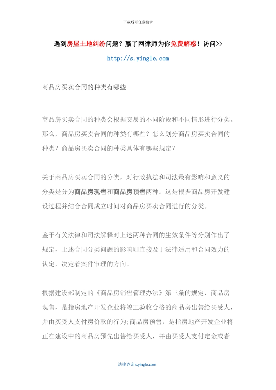 商品房买卖合同的种类有哪些_第1页