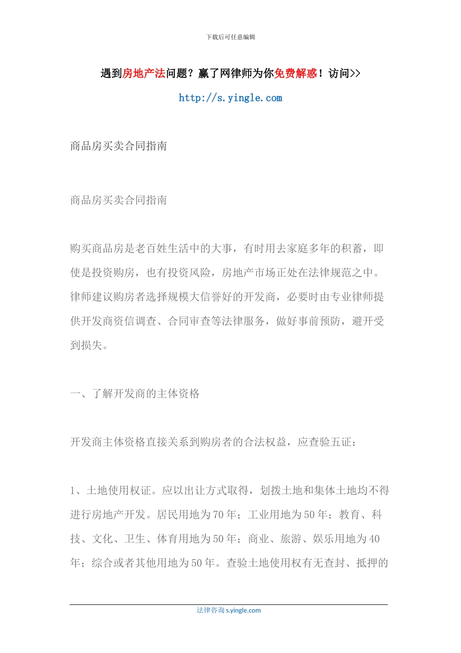 商品房买卖合同指南_第1页