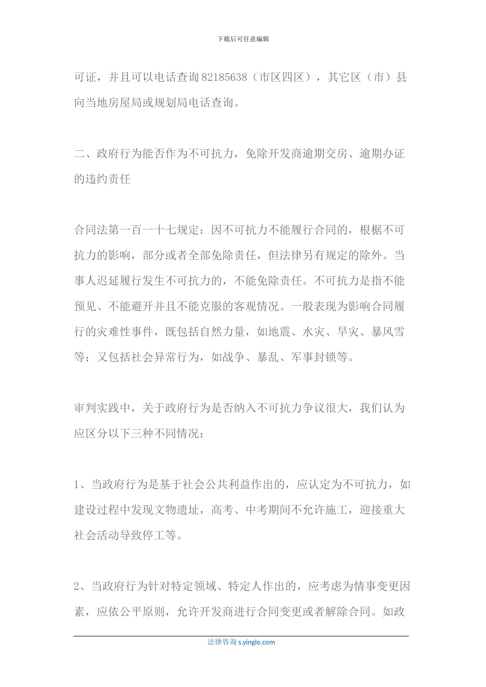 商品房买卖合同指南_第3页