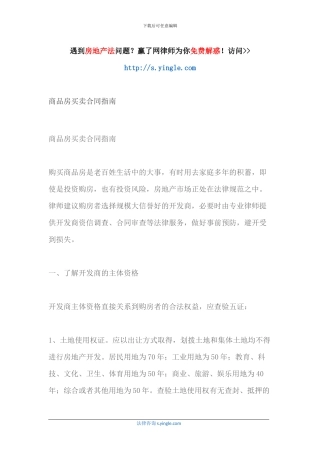 商品房买卖合同指南